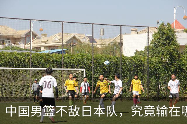 中国男篮不敌日本队，究竟输在哪里？郭士强一席话，说得非常实在