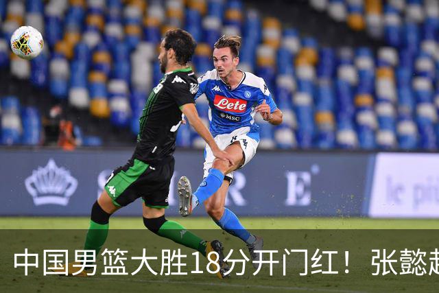 中国男篮大胜18分开门红！张懿赵杰23分3板6助2断，被誉为4字外援
