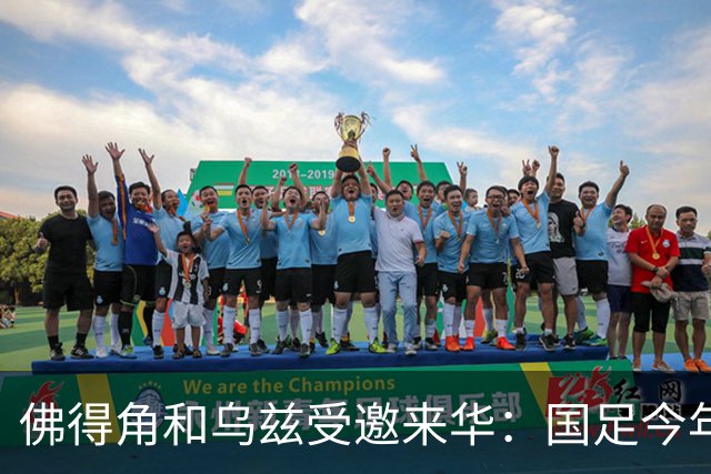 佛得角和乌兹受邀来华：国足今年至少与3支世界杯球队交锋！