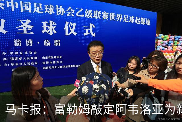 马卡报：富勒姆敲定阿韦洛亚为新帅，有意引进皮塔奇等皇马小将